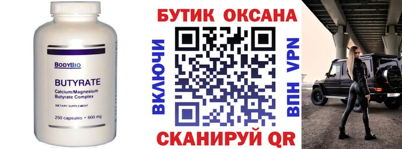 Купить где  Завитинск  БУТИРАТ оксибутират 
